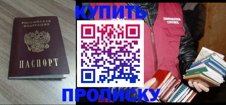 прописка 2025 в Мариинском Посаде