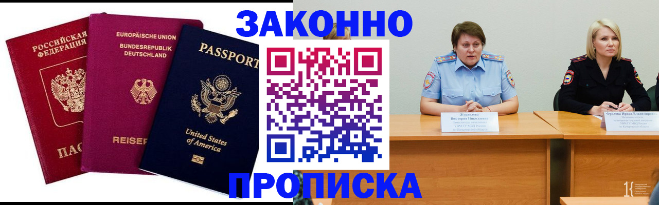 прописка регистрация в Мариинском Посаде